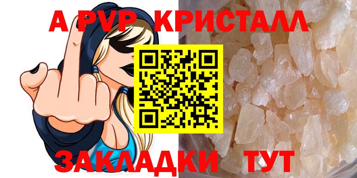купить наркотики цена  APVP VHQ  Вход с VPN  Кропоткин  Альфа ПВП СК КРИС 
