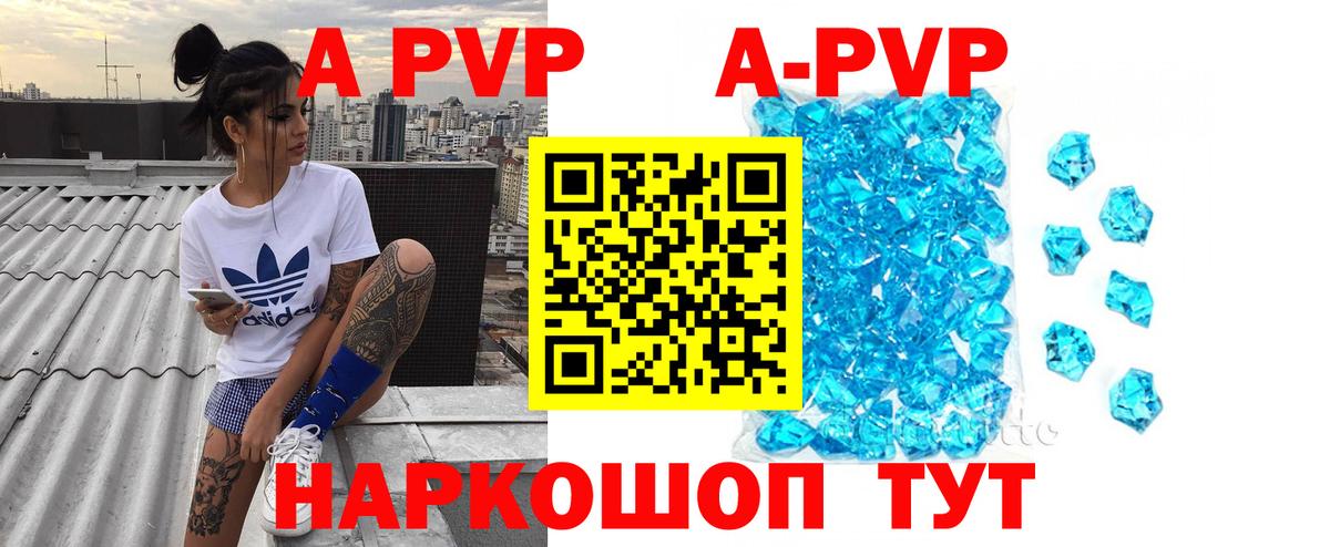 A-PVP крисы CK Кропоткин