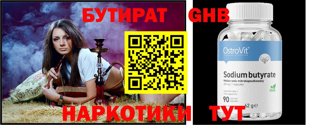 БУТИРАТ  Вход с VPN  Кропоткин  Бутират Butirat 