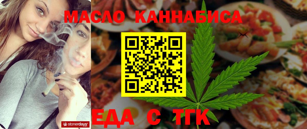 Еда ТГК марихуана  Вход с VPN  Кропоткин 