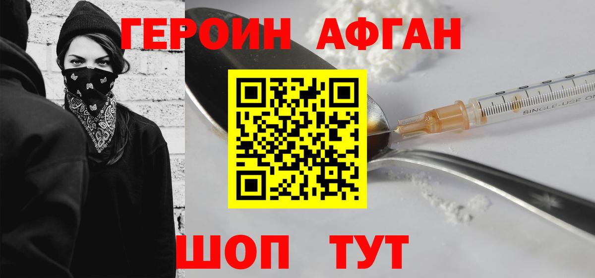 ГЕРОИН VHQ Кропоткин