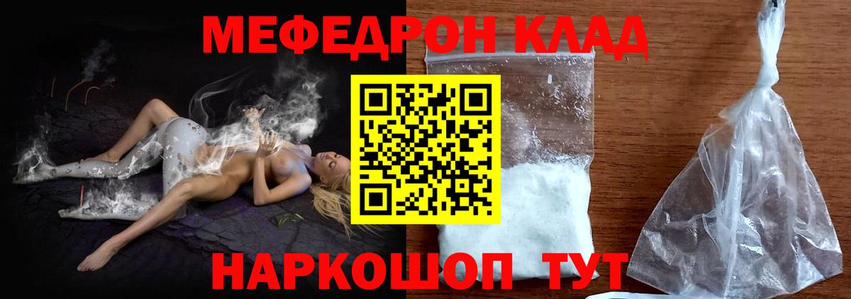 Мефедрон  МЕФ mephedrone  МЕФ  наркотики  Кропоткин  Вход с VPN 