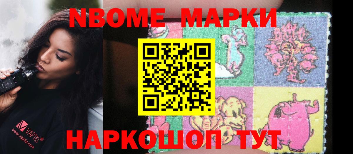 Марки NBOMe  Марки N-bome 1500мкг  Вход с VPN  Кропоткин 